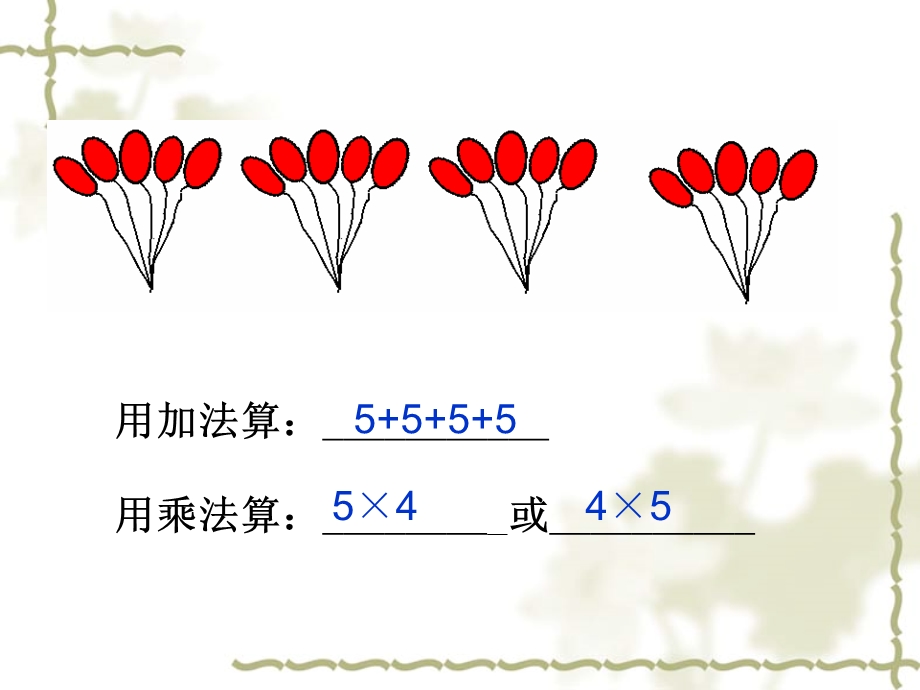 小学二年级-认识乘法-练习题.ppt_第3页