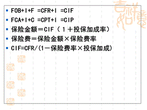 国际运输与保险计算题.ppt