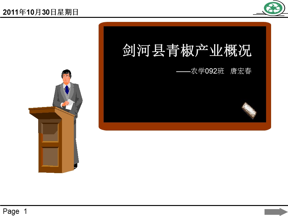 剑河县青椒产业概况.ppt_第1页