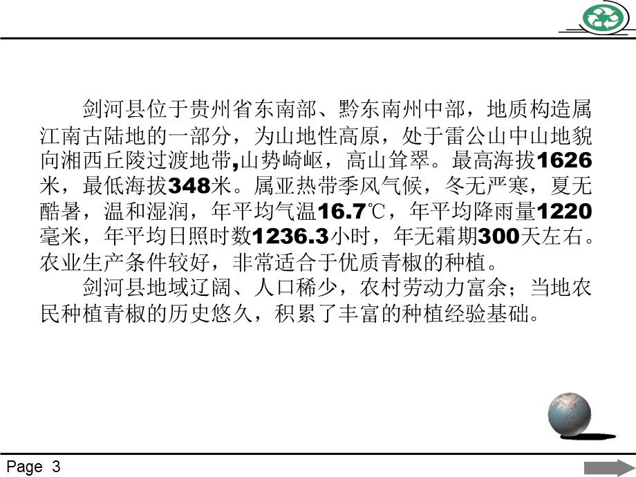 剑河县青椒产业概况.ppt_第3页