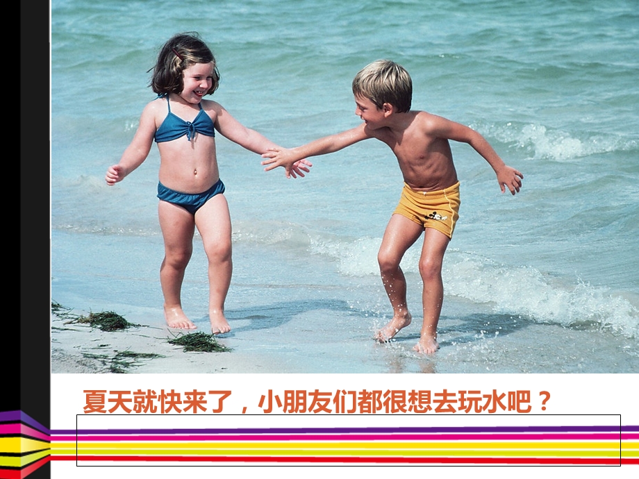 堰头幼儿园幼儿防溺水教育.ppt_第2页