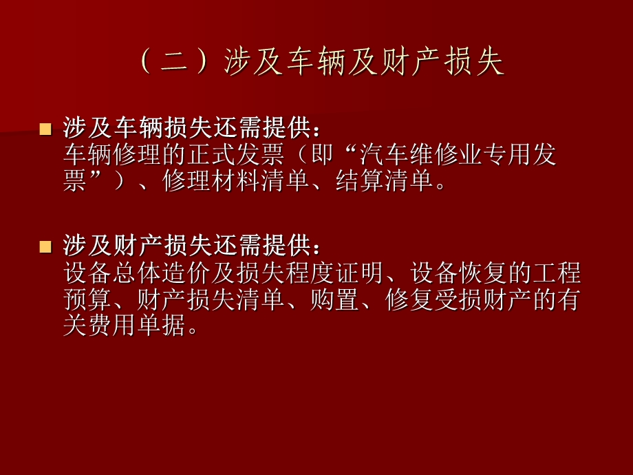 单证收集及规范保险公司用.ppt_第3页