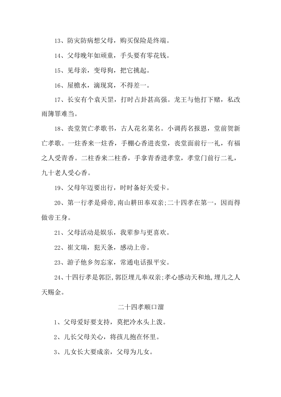 二十四孝顺口溜三篇 (合辑).docx_第2页