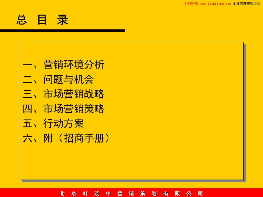 光磊炉业整合营销策划案.ppt_第3页