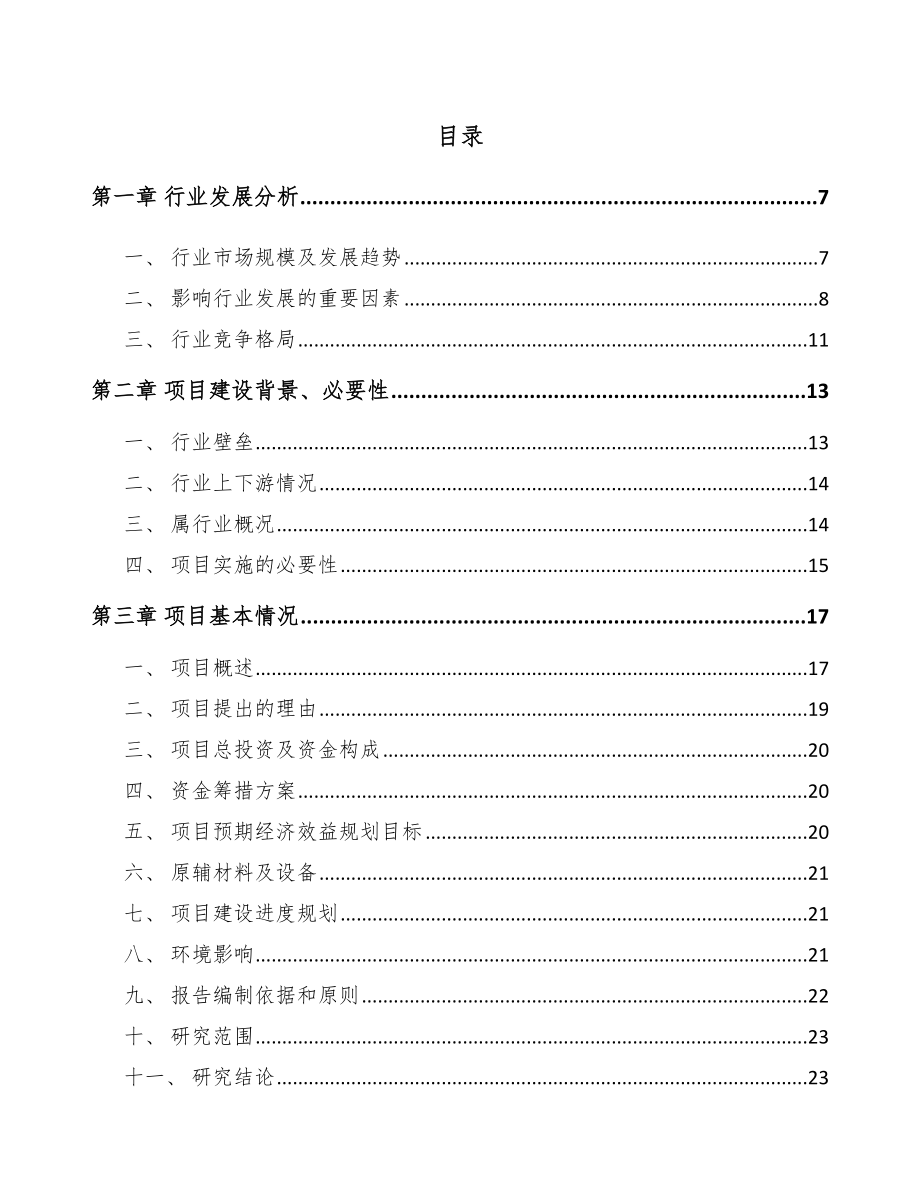 吉林市环氧树脂项目可行性研究报告.docx_第1页