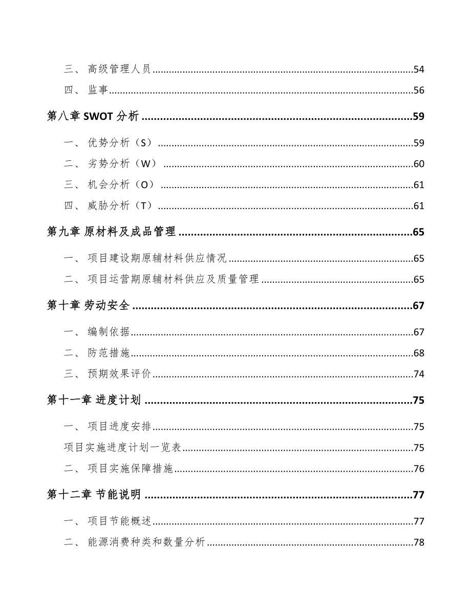 吉林市环氧树脂项目可行性研究报告.docx_第3页