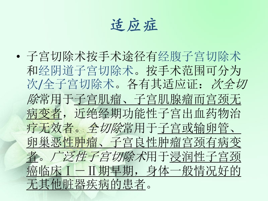 全子宫切除术的护理.ppt_第3页