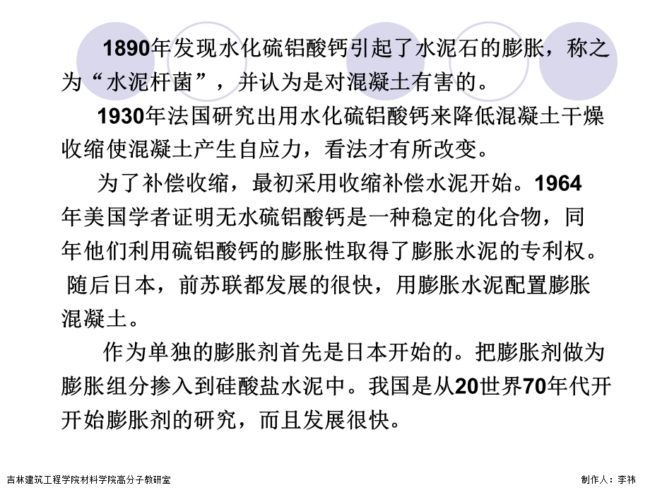 第十章混凝土膨胀剂.ppt_第3页