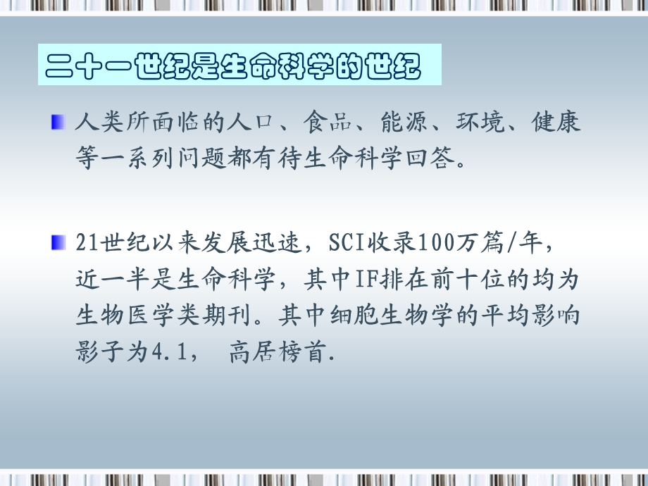 细胞学概论.ppt_第2页