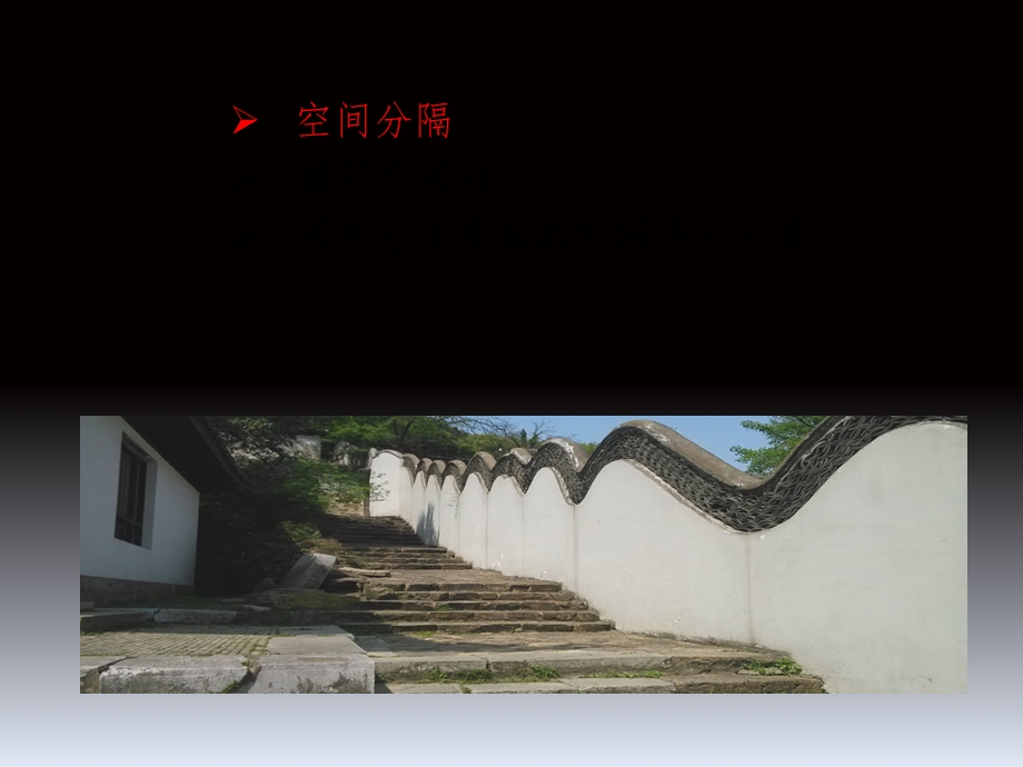 园林景观艺术手法-空间序列布局.ppt_第2页