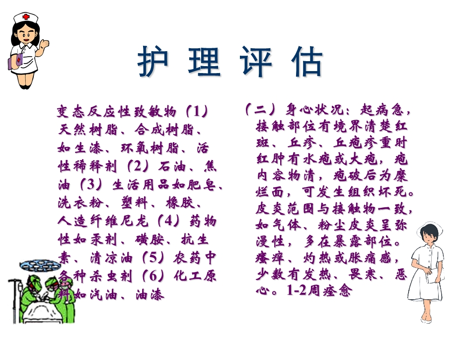 常见皮肤病的护理.ppt_第3页