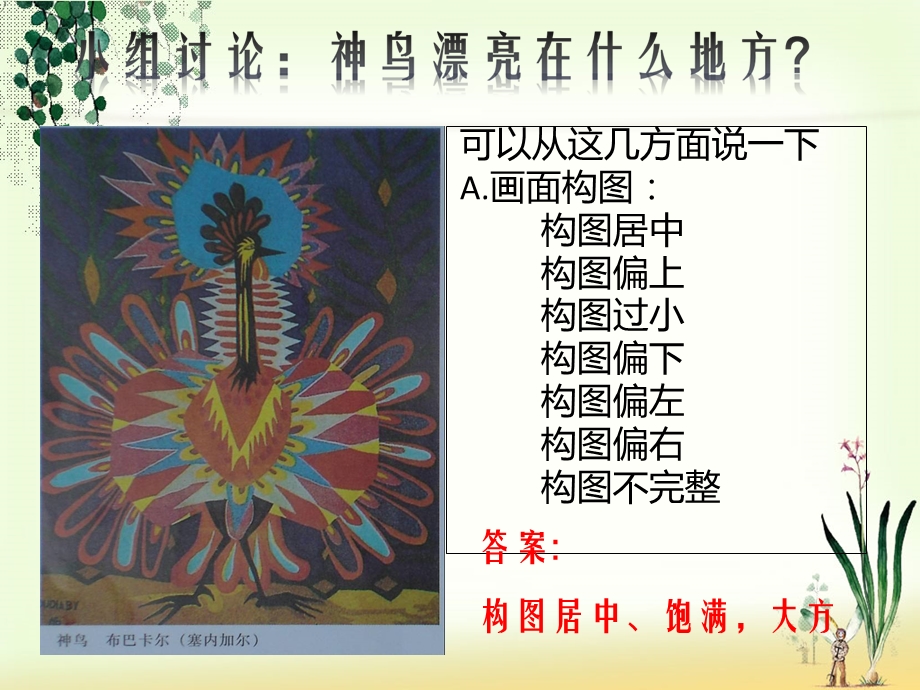 二年级美术神鸟变树课件.ppt_第3页