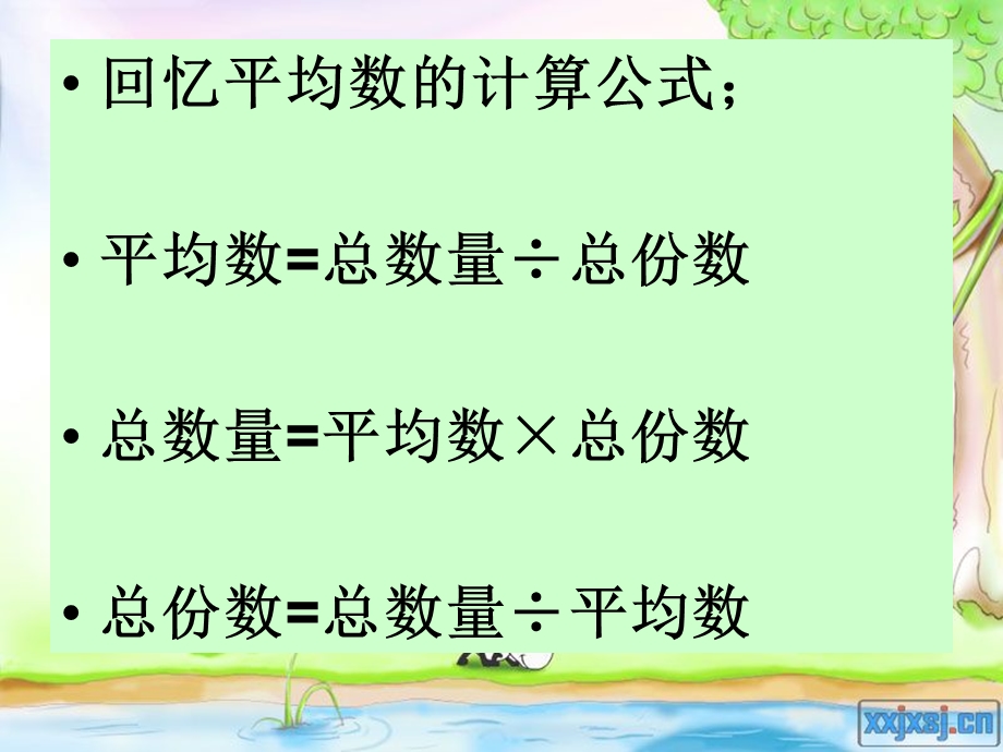 小学奥数平均数问题.ppt_第3页