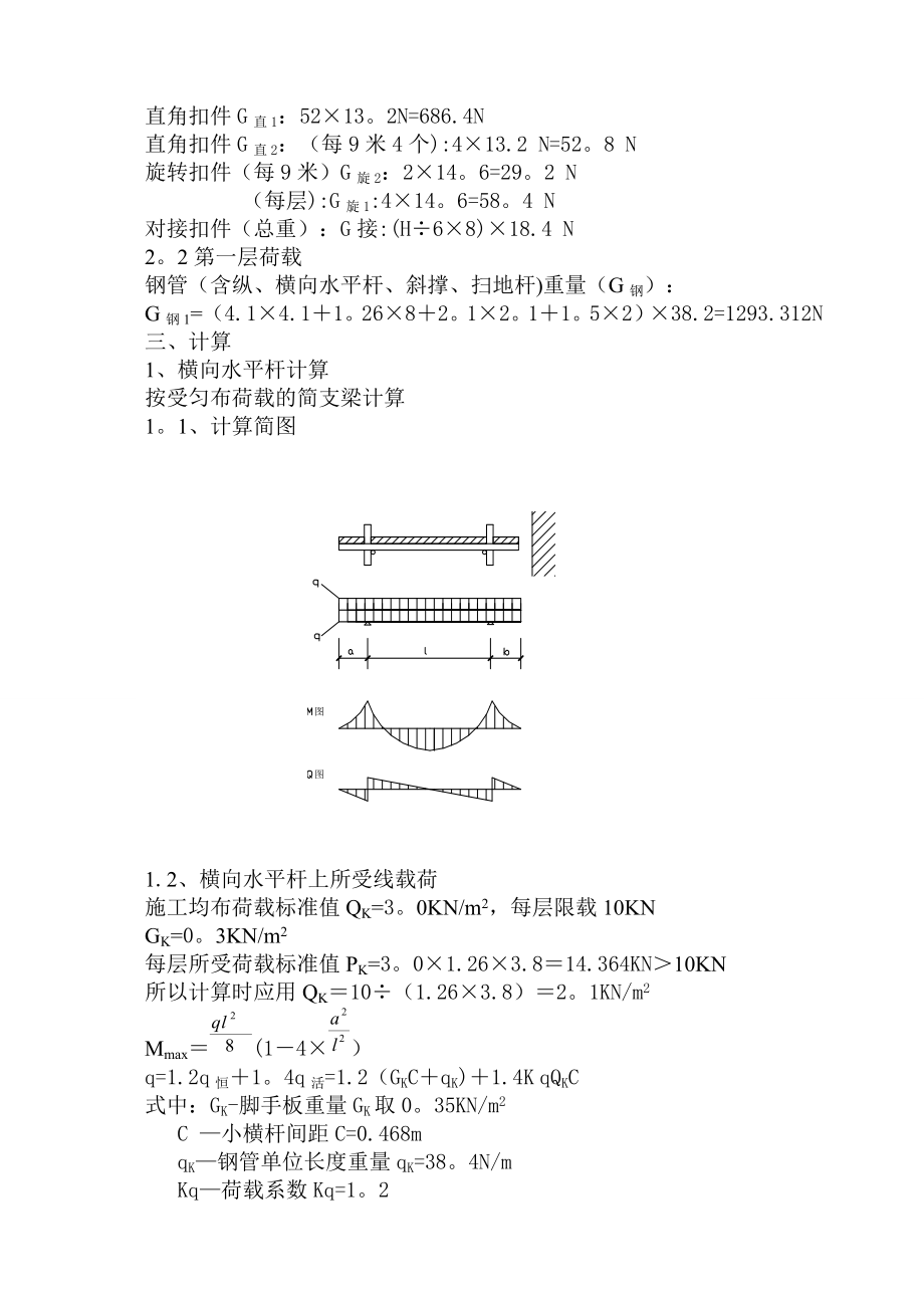 双外吊篮式井字架卸料平台施工组织设计.doc_第2页