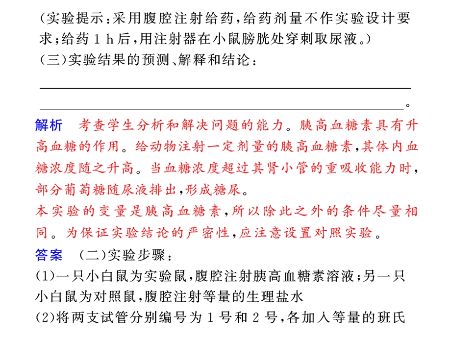 系列实验30 动物激素生理功能的实验验证方法和检测指标.ppt_第2页