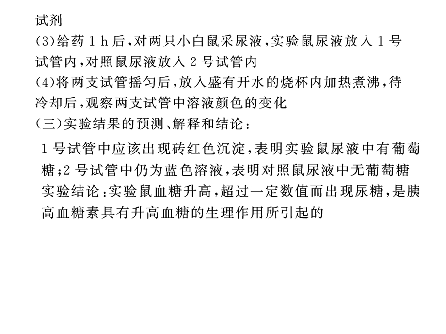 系列实验30 动物激素生理功能的实验验证方法和检测指标.ppt_第3页