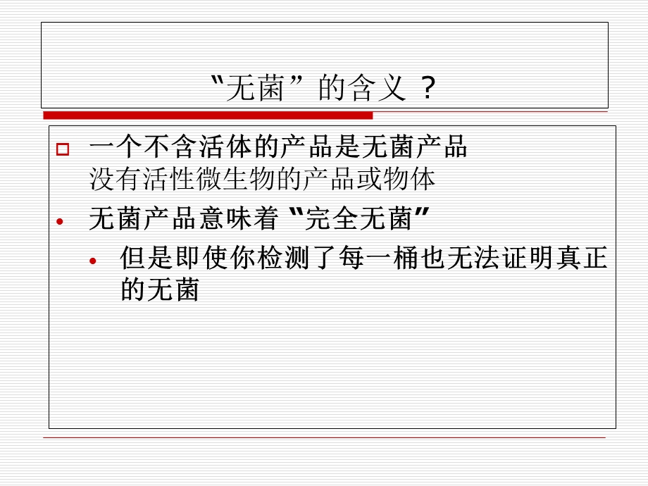 小容量注射剂生产的无菌管理.ppt_第3页