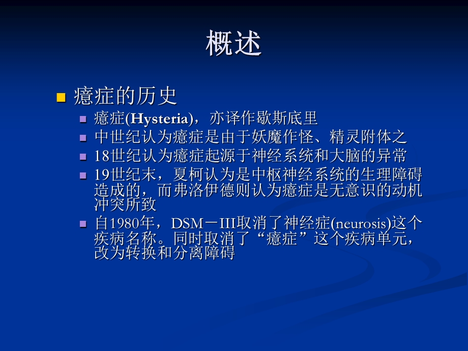 变态心理学06(改).ppt_第2页