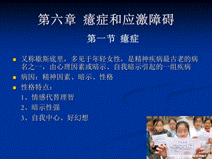 变态心理学06(改).ppt