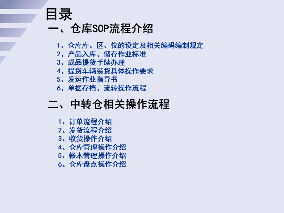 仓库管理、仓储管理、仓储流程、物流管理.ppt_第2页