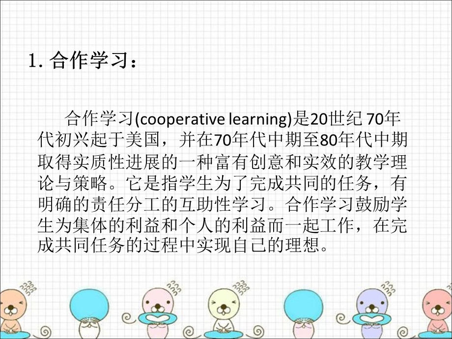 小学美术课堂设计-应用领域中合作学习内容的研究.ppt_第3页