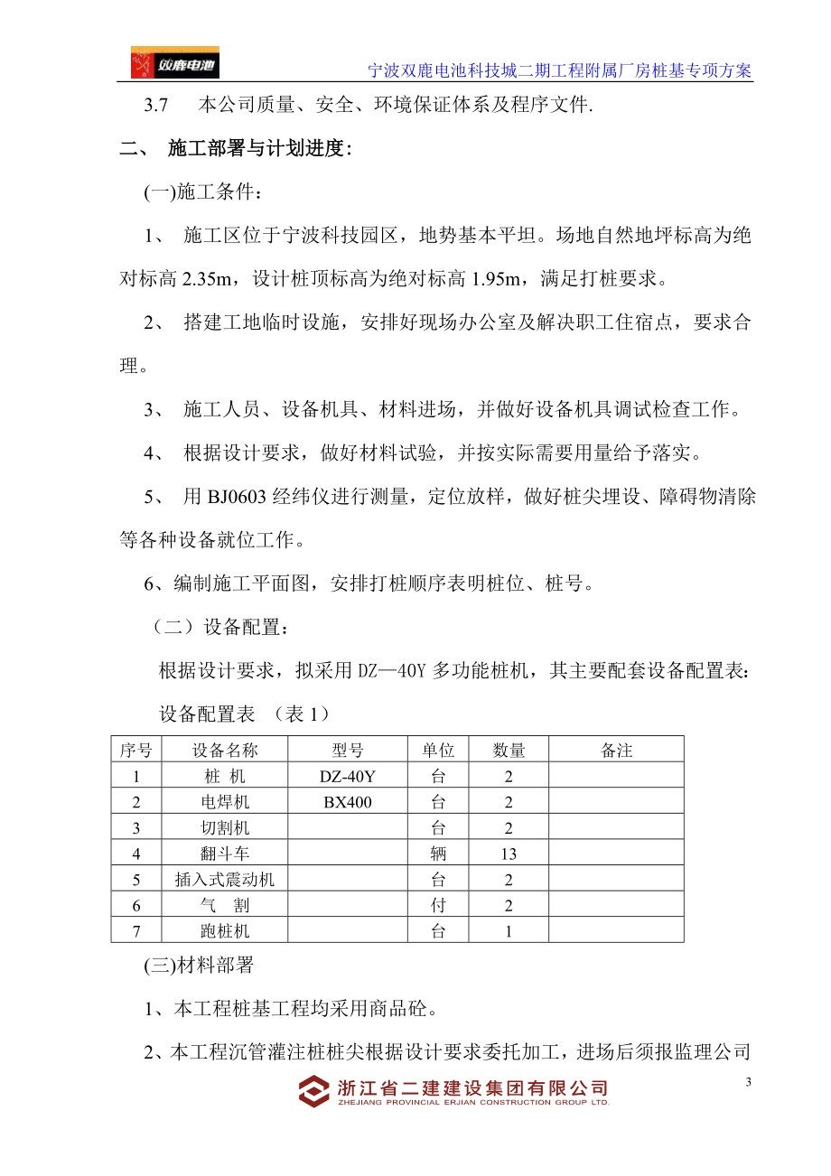 静压震拔沉管灌注桩专项施工方案【可编辑】.doc_第3页