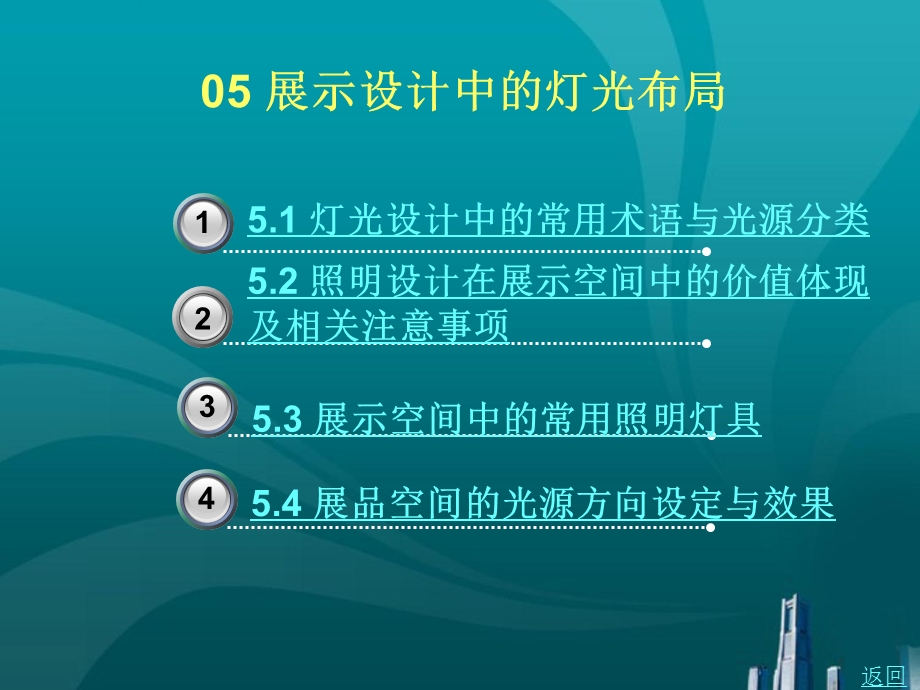 展示设计中的灯光布局.ppt_第1页