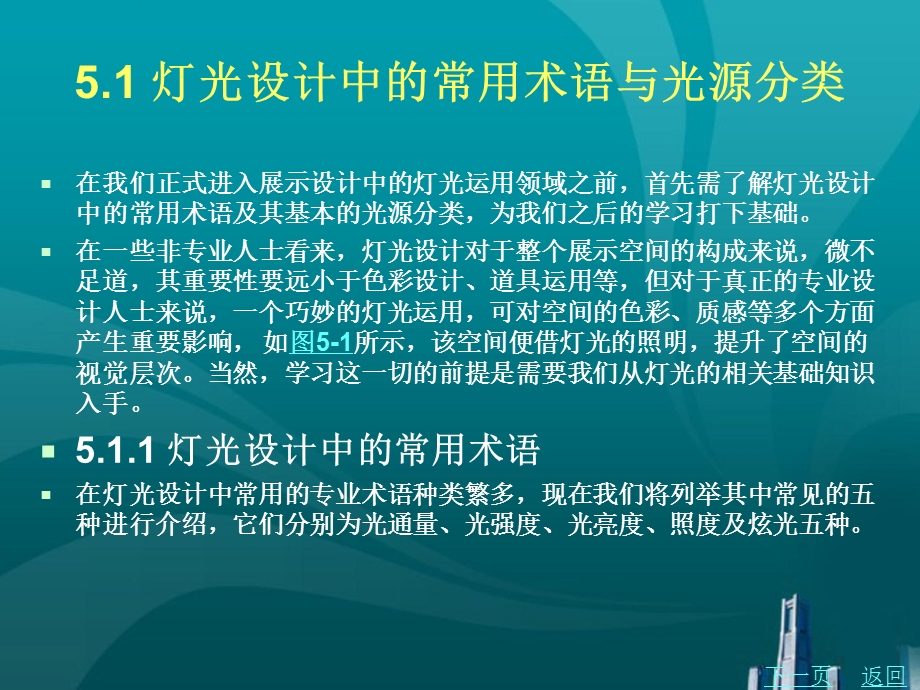 展示设计中的灯光布局.ppt_第2页