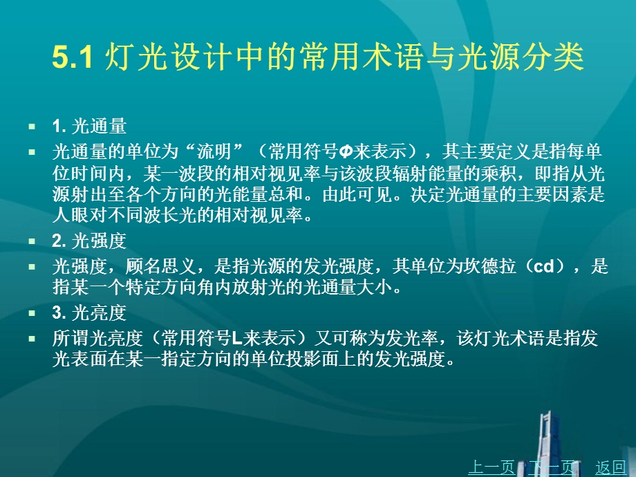 展示设计中的灯光布局.ppt_第3页