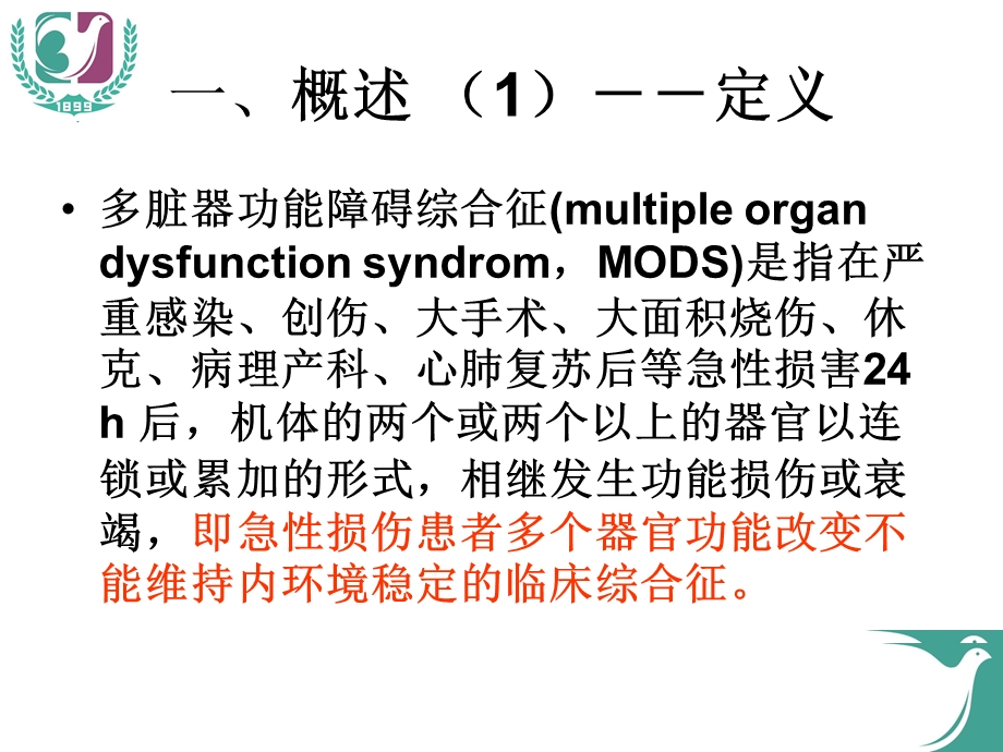 医学ppt-子痫前期合并mods诊治进展.ppt_第3页