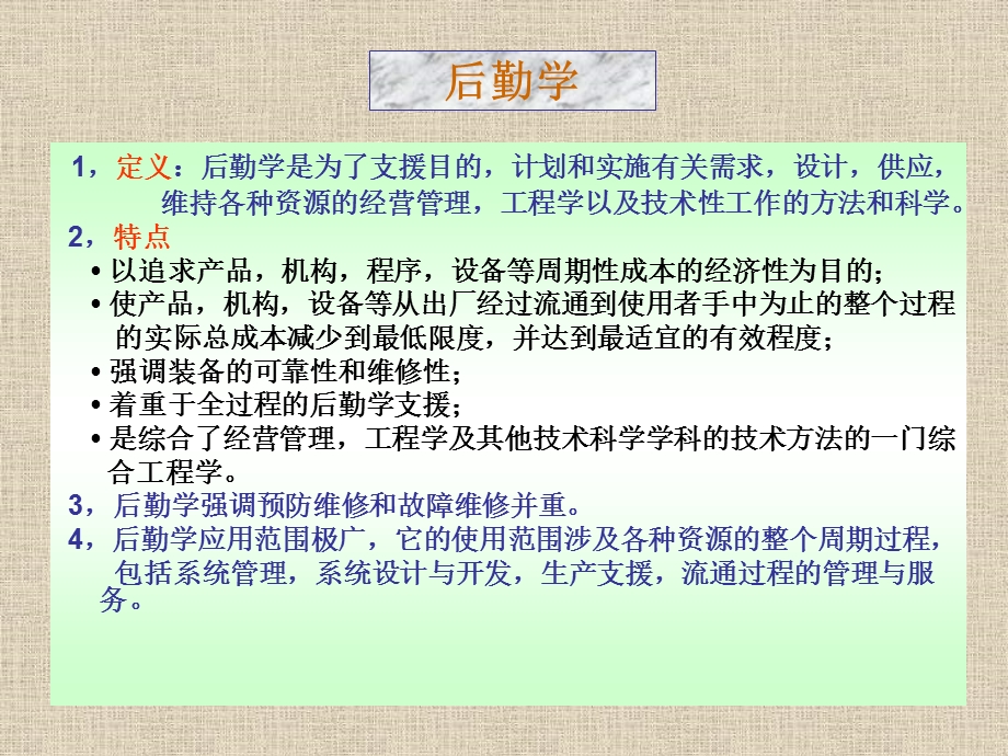 现代设备管理(张翠凤).ppt_第3页