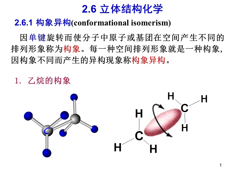 共价键与分子结构.ppt_第1页