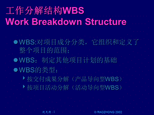 工作分解结构WBS.ppt