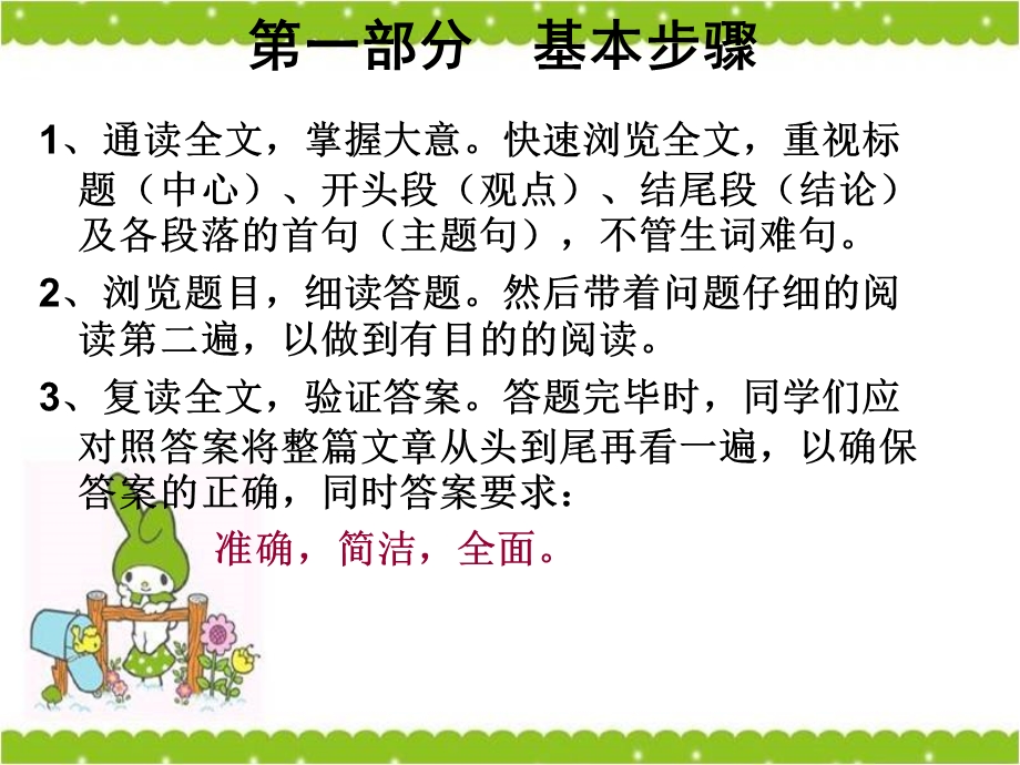 小学语文阅读常见题型答题技巧.ppt_第2页