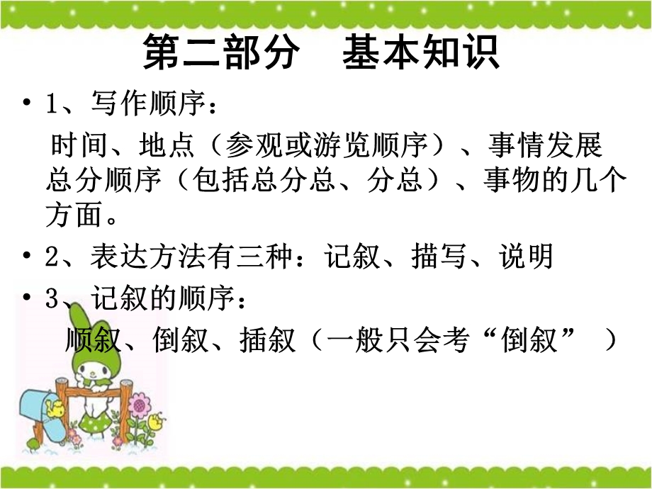 小学语文阅读常见题型答题技巧.ppt_第3页