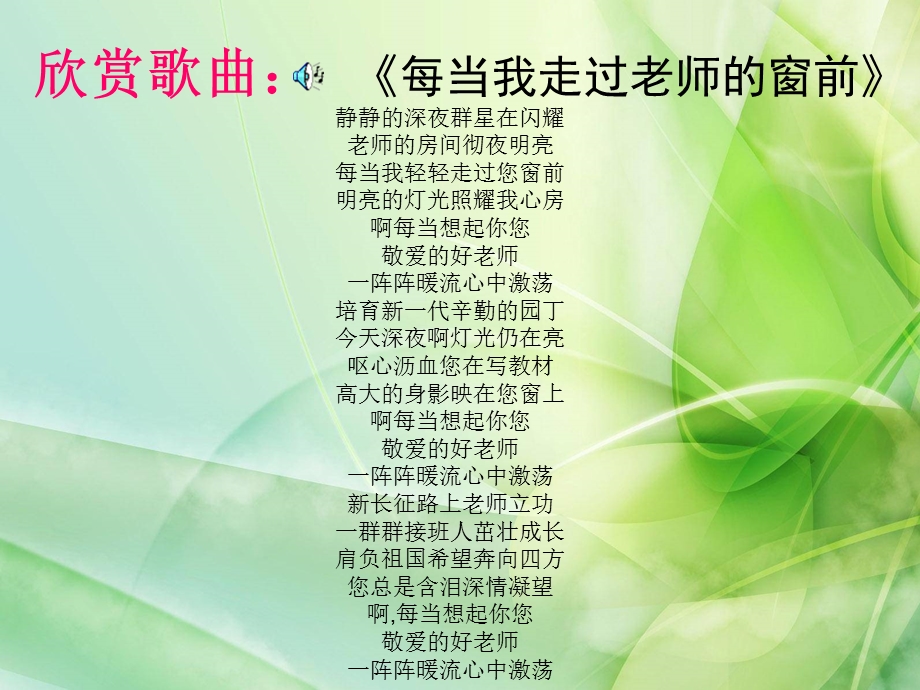 小学生班会教师节班会.ppt_第2页