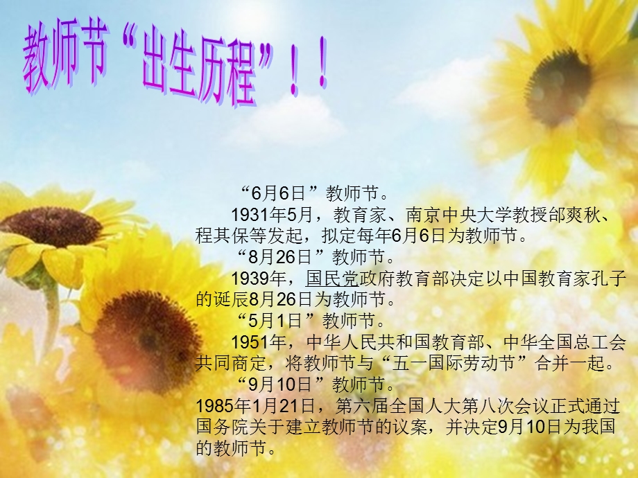 小学生班会教师节班会.ppt_第3页