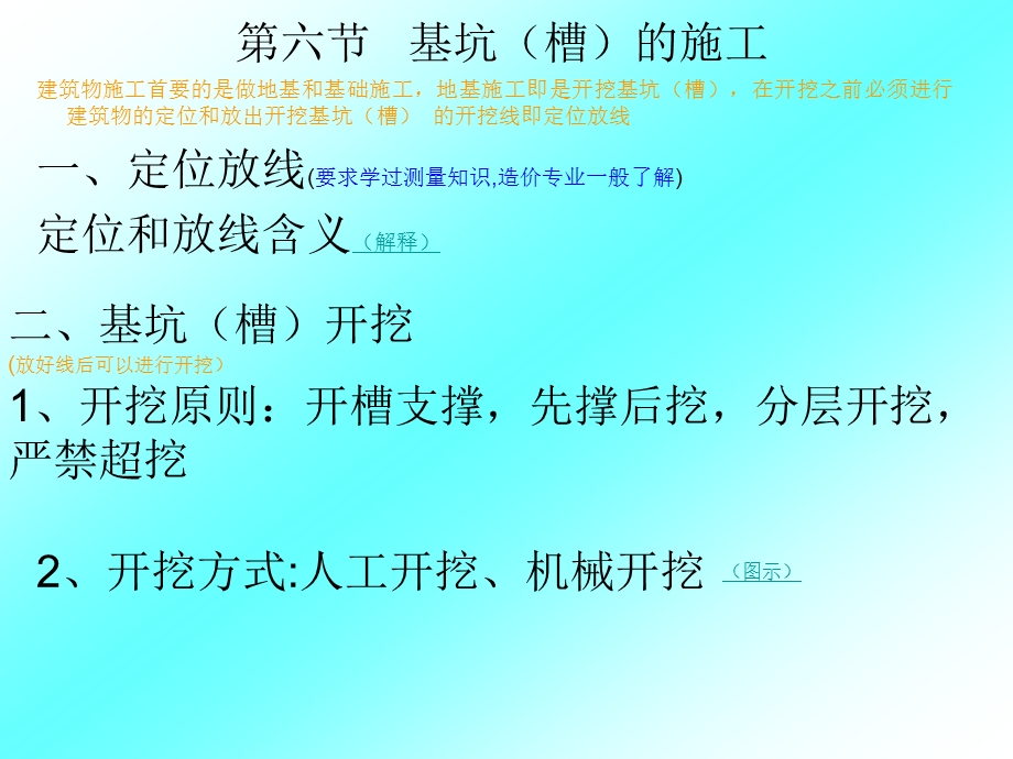 4土方的填筑与压实 基槽施工土方工程的质量标准和安全措施(3节).ppt_第1页