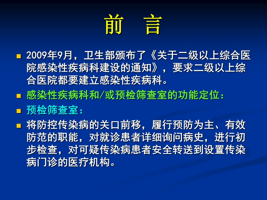 医院消毒隔离及医务人员安全防护培训.ppt_第2页