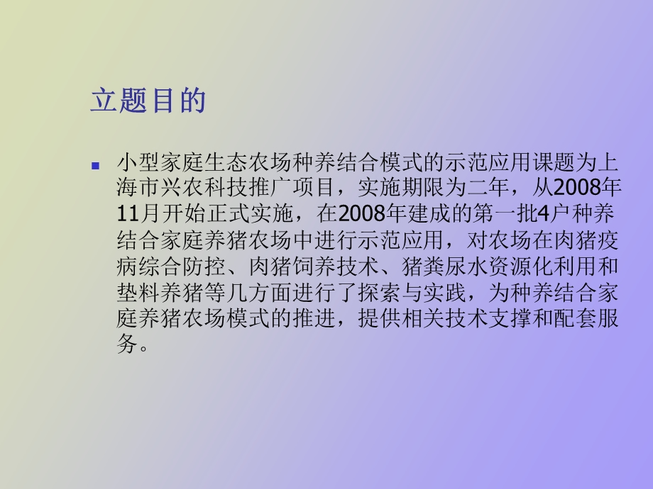 小型家庭生态农场.ppt_第3页