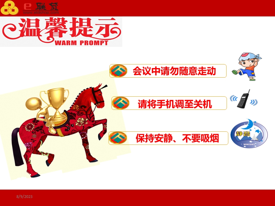 互联网金融事业说明会.ppt_第2页