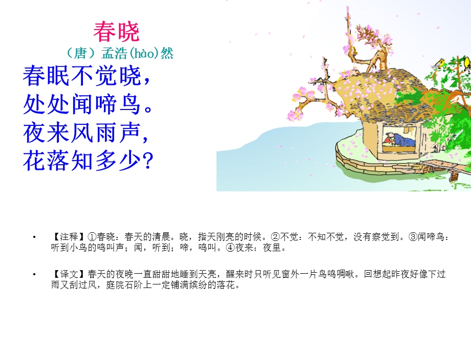 小学必背古诗70首.ppt_第3页