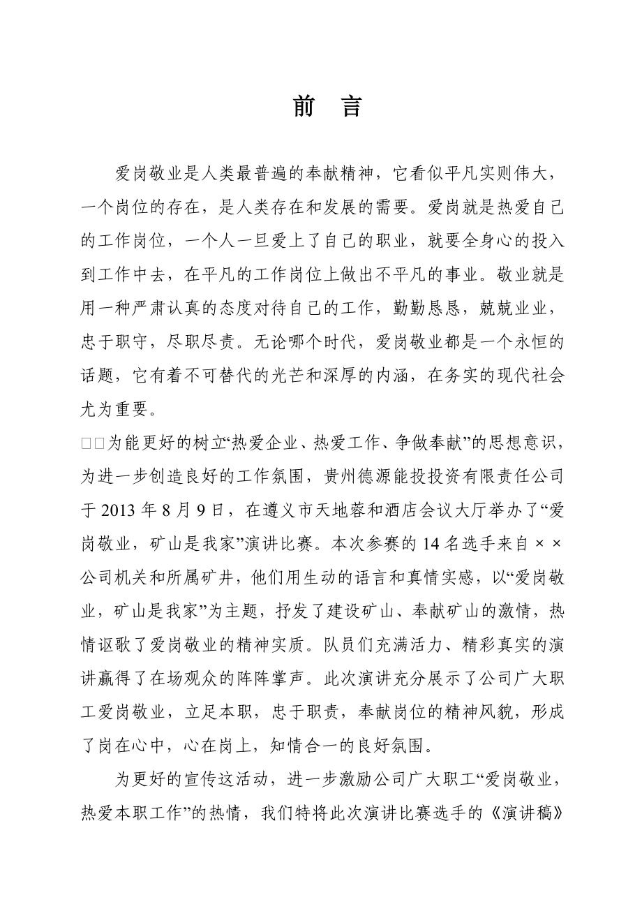 矿业公司员工精彩演讲稿汇编(范本).doc_第2页