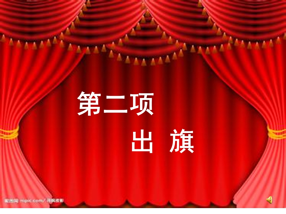 二中队交通安全主题队会.ppt_第3页