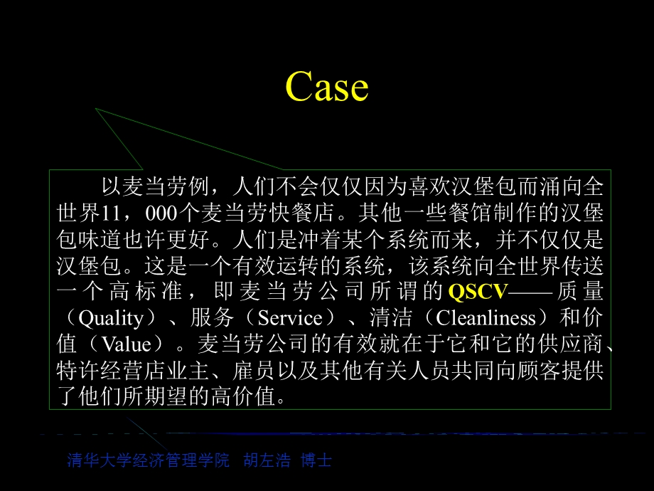 清华大学市场营销PPT.ppt_第2页