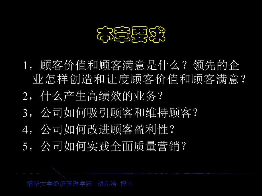 清华大学市场营销PPT.ppt_第3页