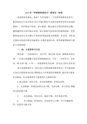 2023年公立幼儿园全国“学前教育宣传月”致家长一封信 （2份）.docx