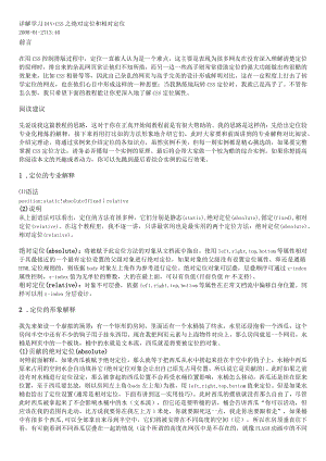 详解学习DIV CSS之绝对定位和相对定位.docx