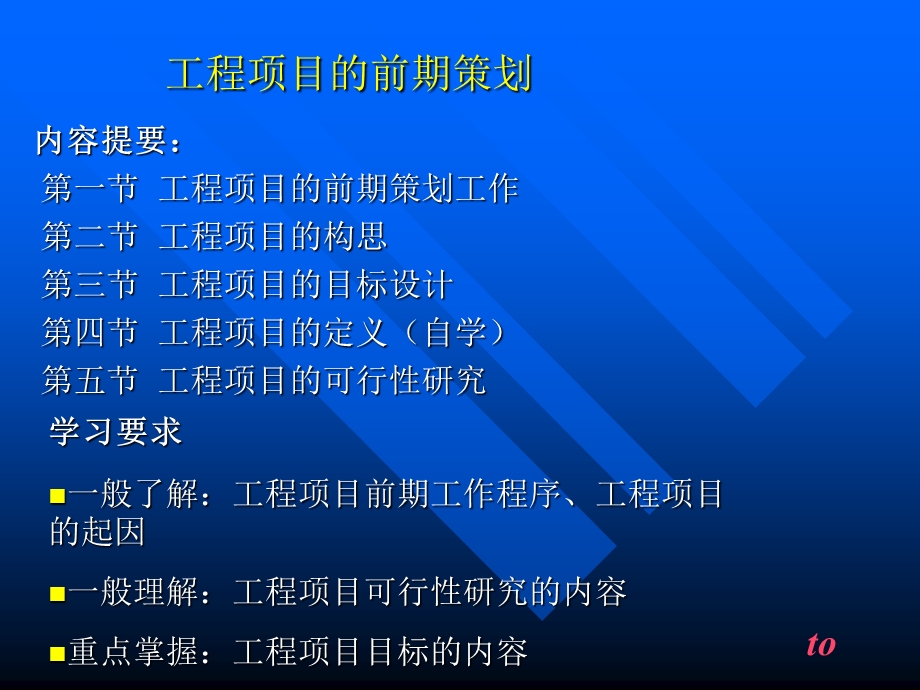 工程项目的前期策划.ppt_第1页