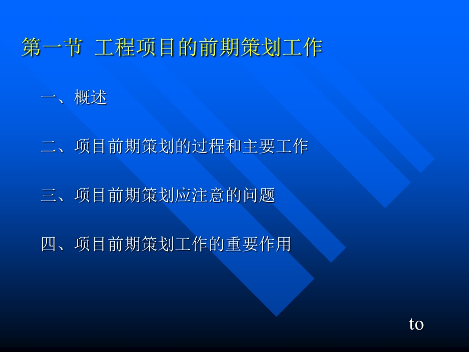 工程项目的前期策划.ppt_第2页